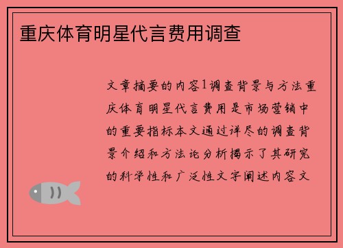 重庆体育明星代言费用调查